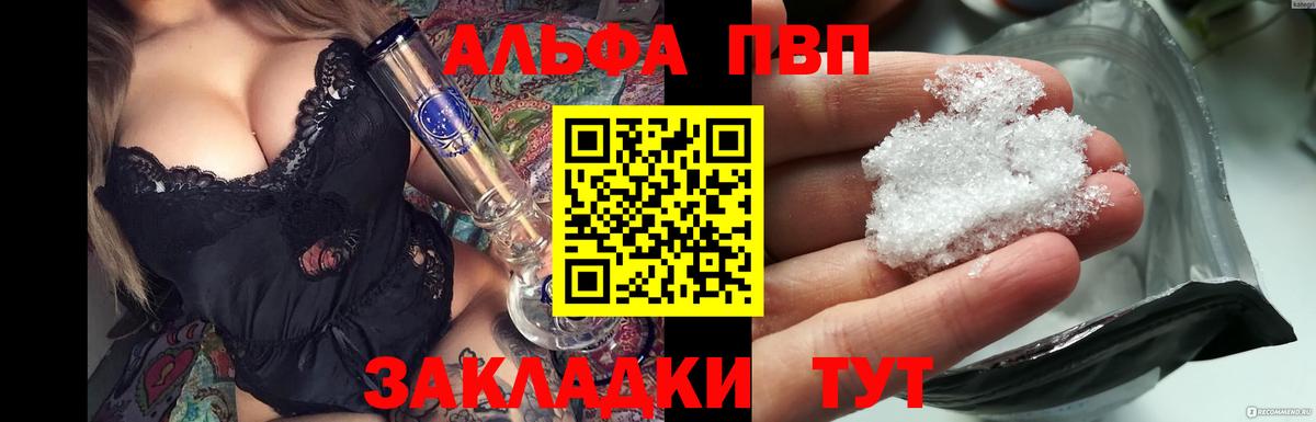 Черняховск  A-PVP Crystall  Alfa_PVP VHQ  Alpha PVP Crystall  Вход с VPN 