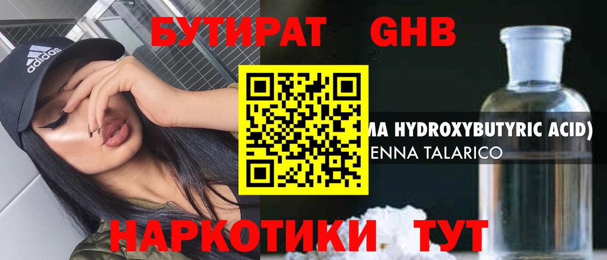 БУТИРАТ вода Черняховск