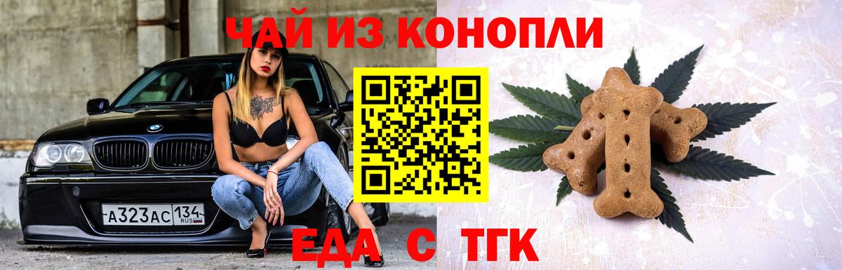 Cannafood конопля  Вход с VPN  Черняховск 