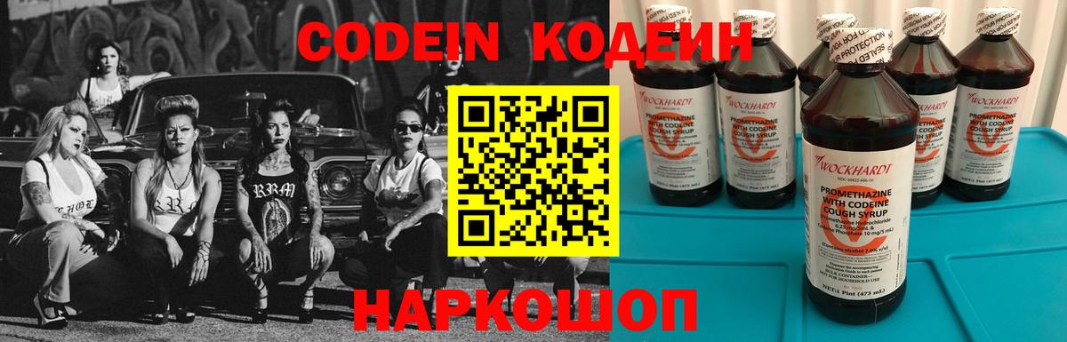 как найти наркотики  Кодеин Purple Drank  Вход с VPN  Черняховск 
