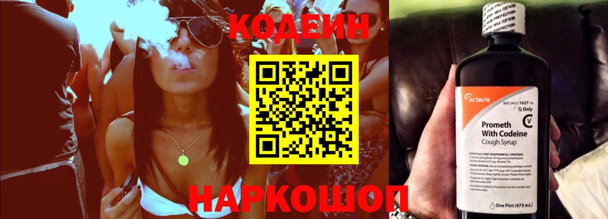 Кодеиновый сироп Lean напиток Lean (лин) Черняховск