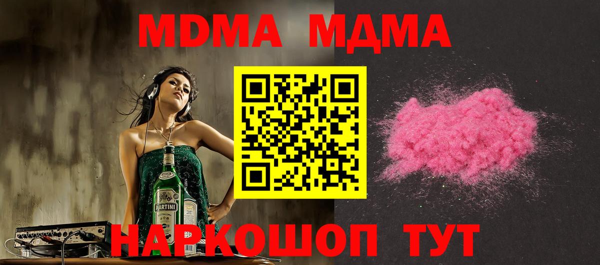 MDMA кристаллы  Вход с VPN  МДМА VHQ  MDMA  Черняховск 