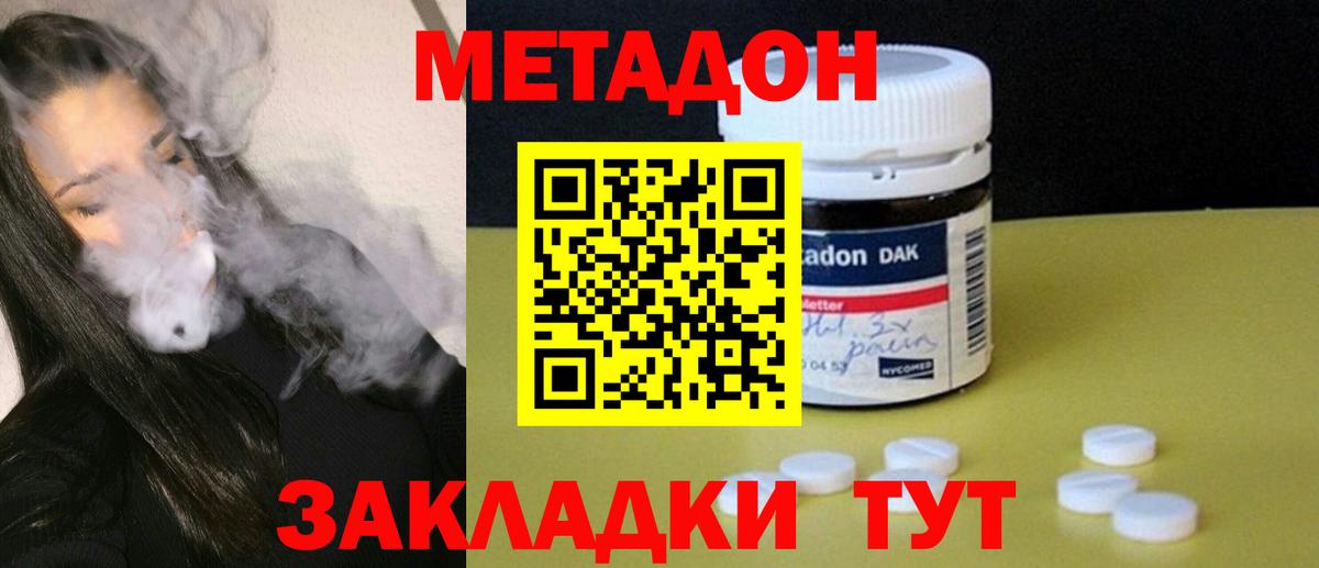 Черняховск  МЕТАДОН кристалл  Вход с VPN 